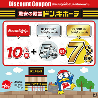 Don Quijote Discount Coupon